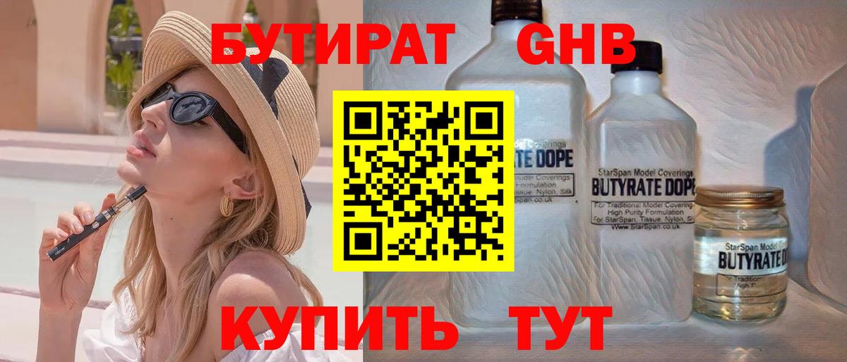 БУТИРАТ вода  Вход с VPN  Мурманск 