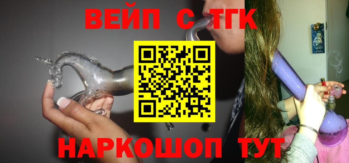 ТГК Wax  Вход с VPN  Мурманск  ТГК вейп с тгк 
